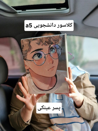 کلاسور دانشجویی a5